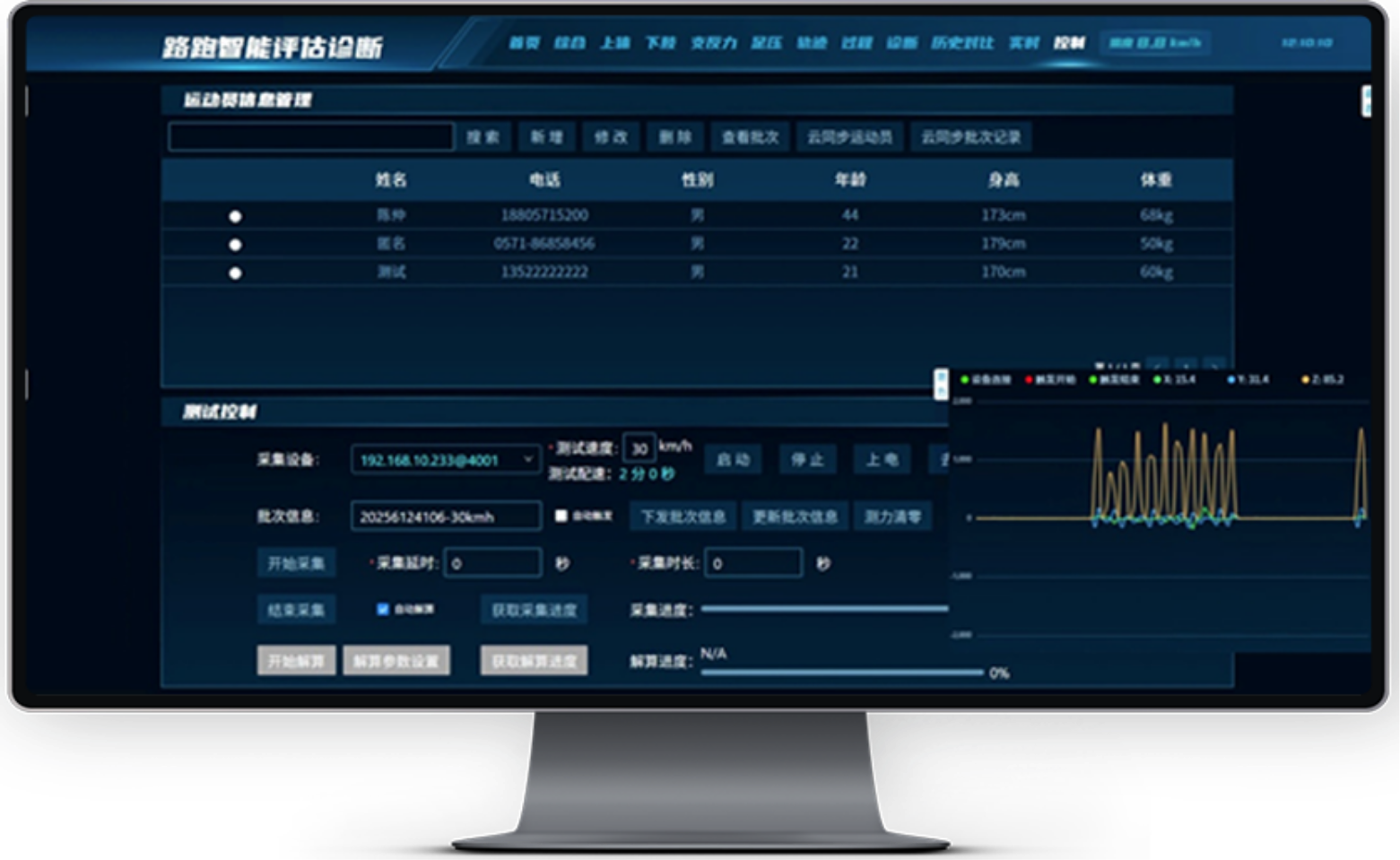 全功能步态3D测力跑台应用软件